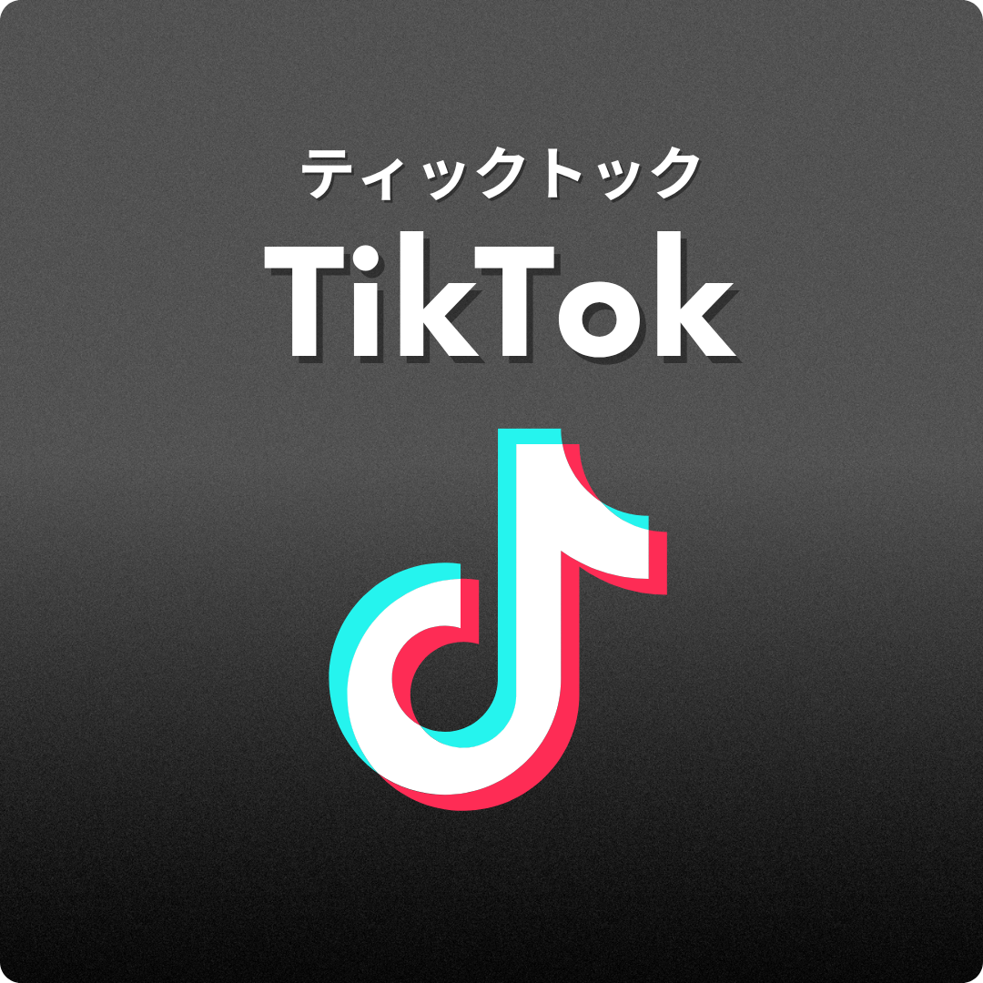 TikTokフォロワー増加サービス