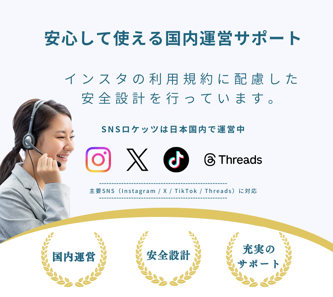 フォロワー購入サポート対応スタッフ