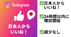 Instagram日本人からのいいね！