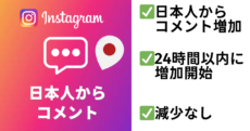 Instagram日本人からのコメント